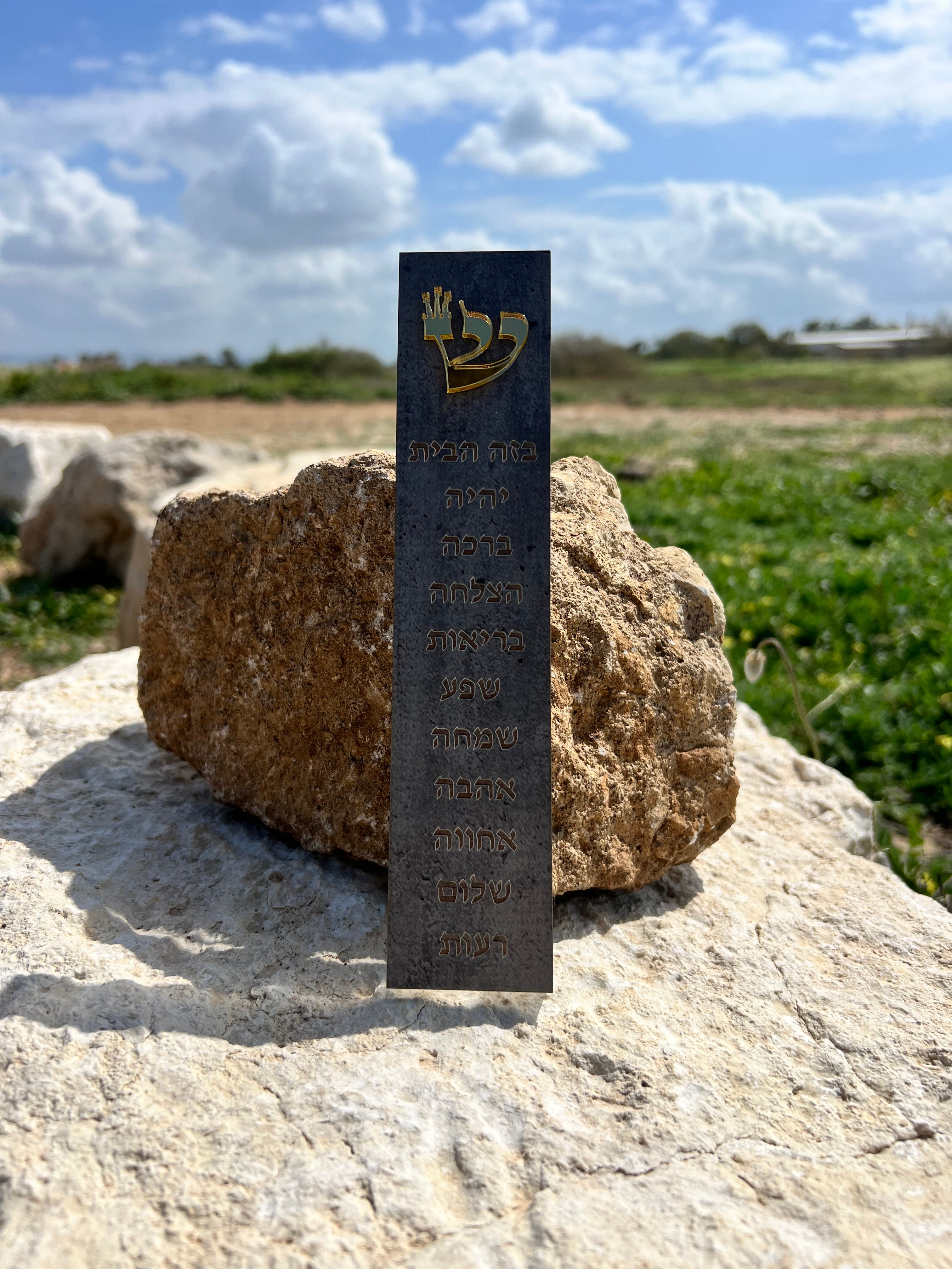 בית מזוזה - אור