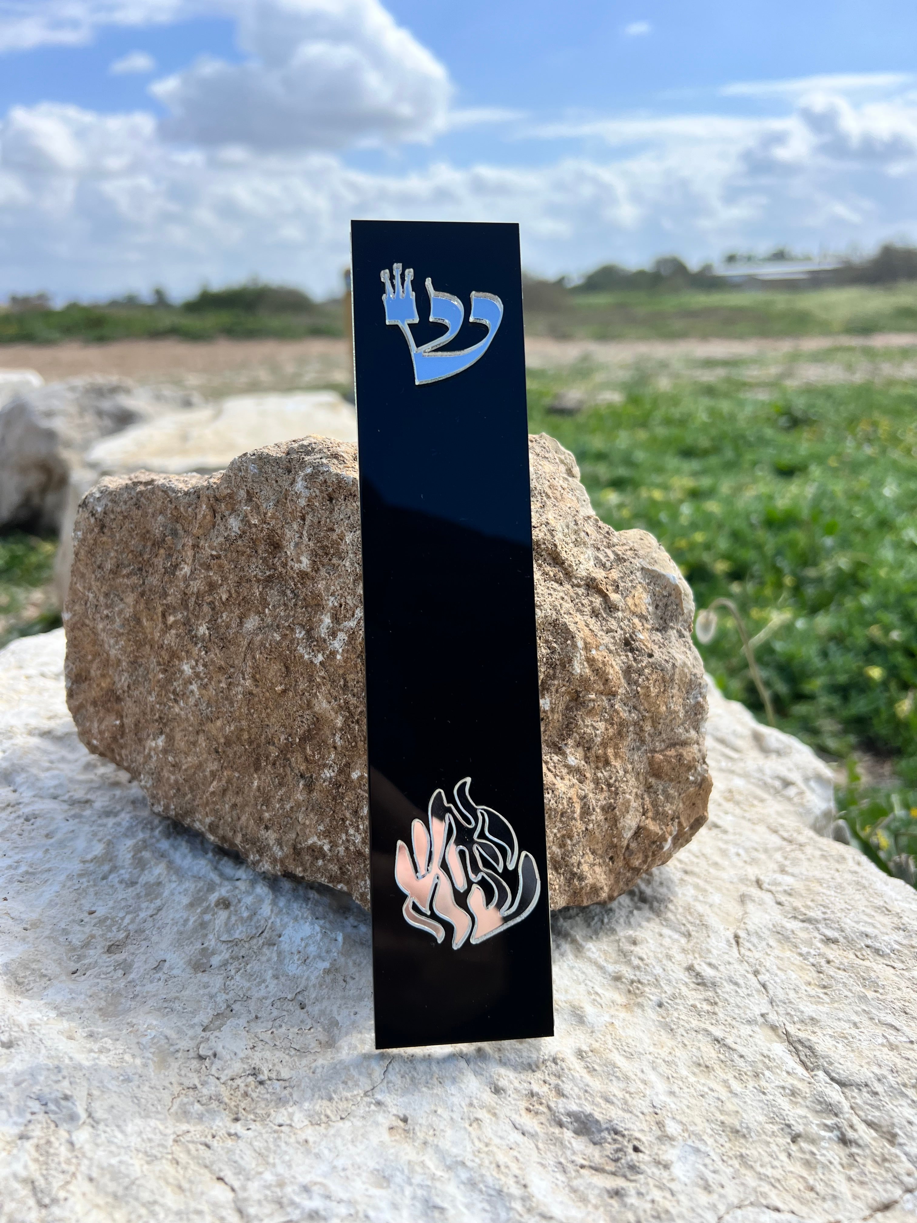 בית מזוזה - נצח