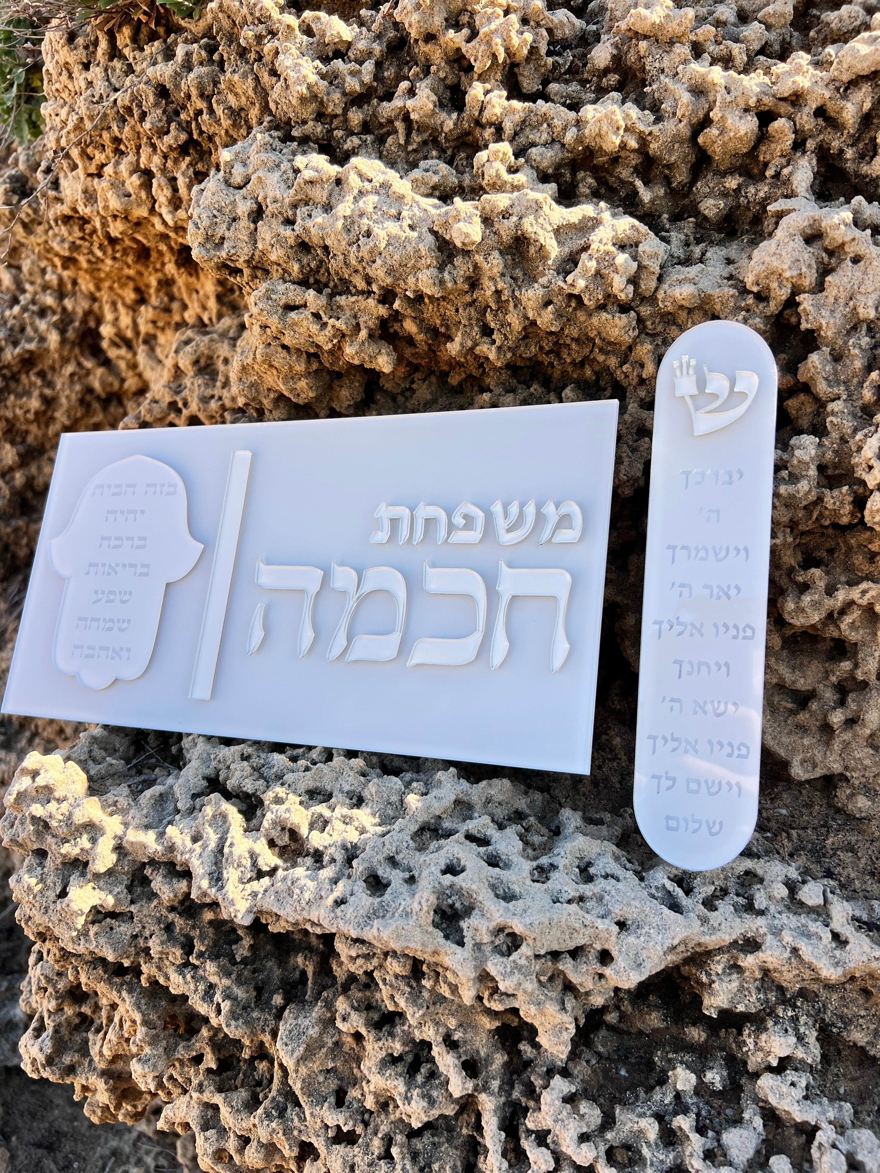 סט כניסה לבית - הרמוניה