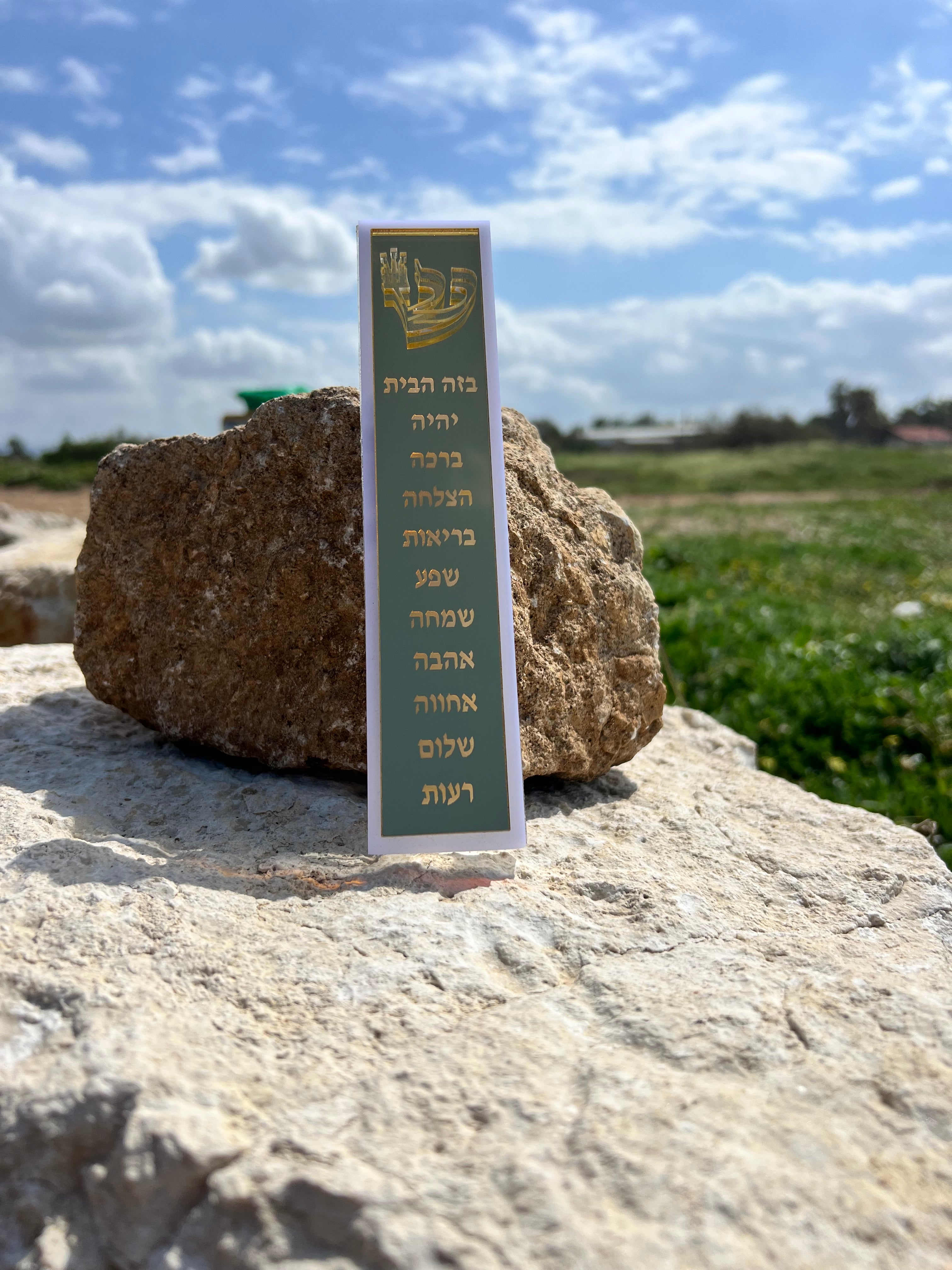 בית מזוזה - כתר
