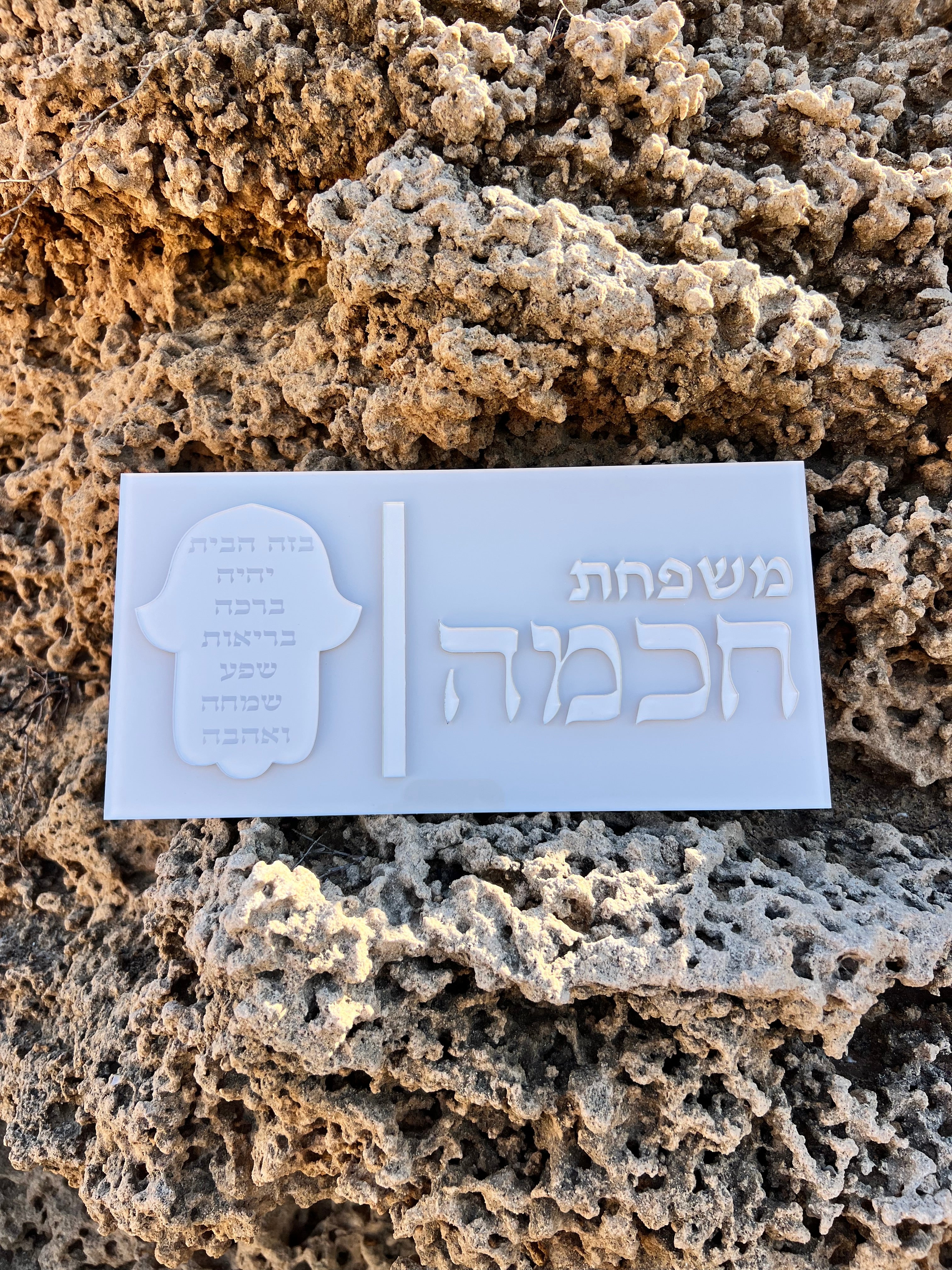 סט כניסה לבית - הרמוניה