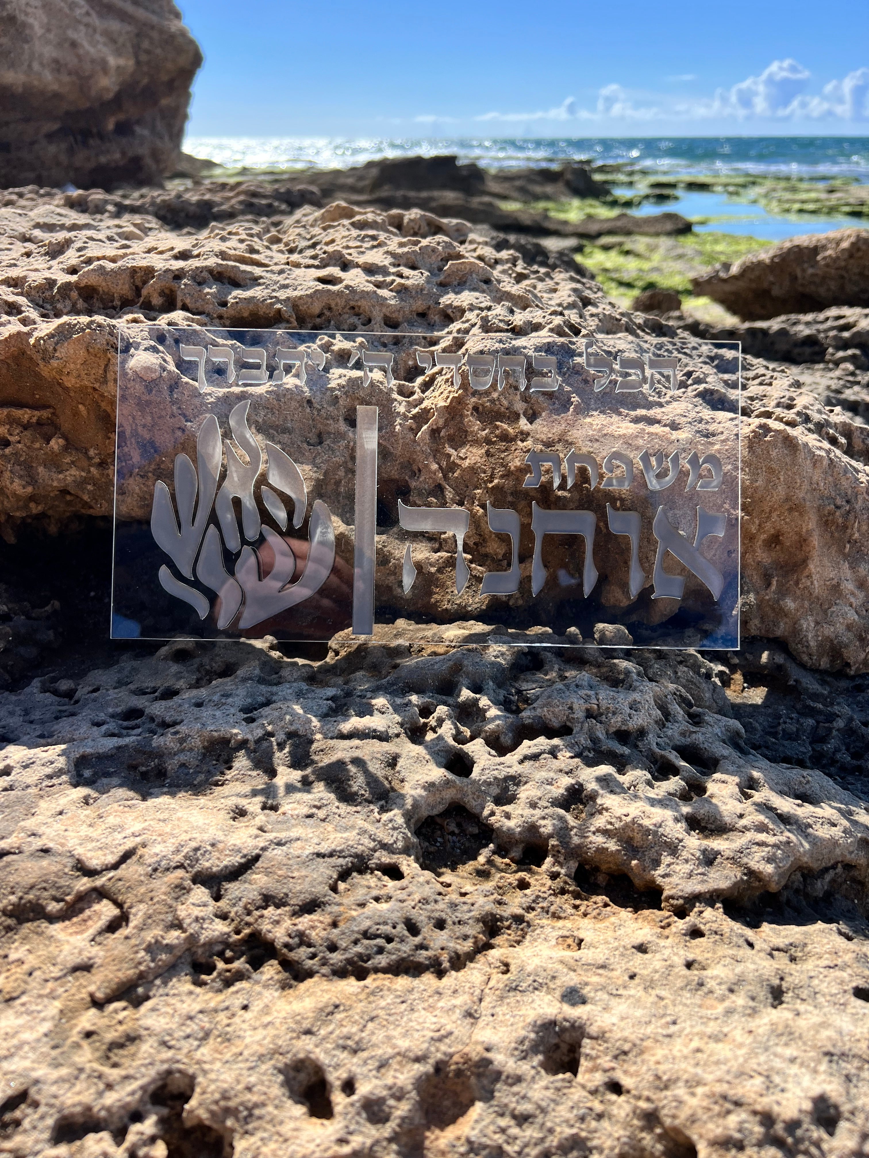 שלט כניסה - אליה