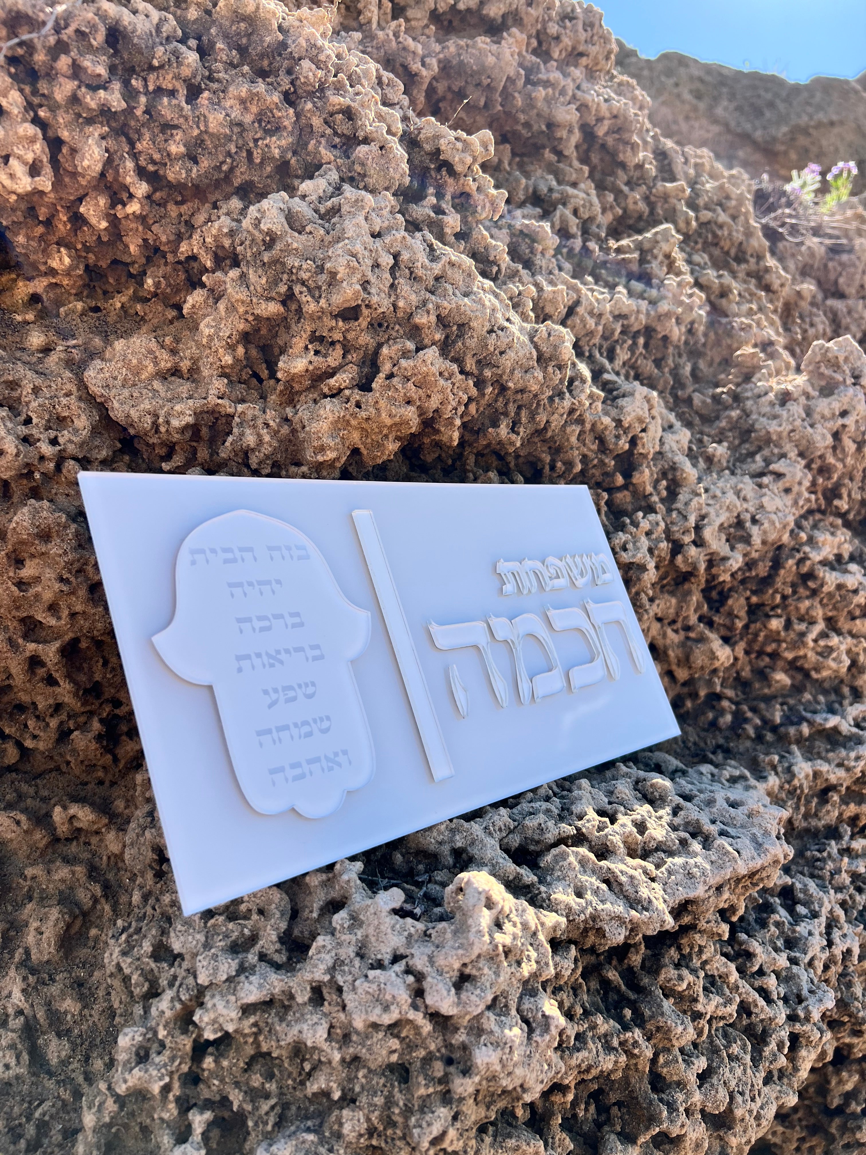 שלט כניסה - יהל