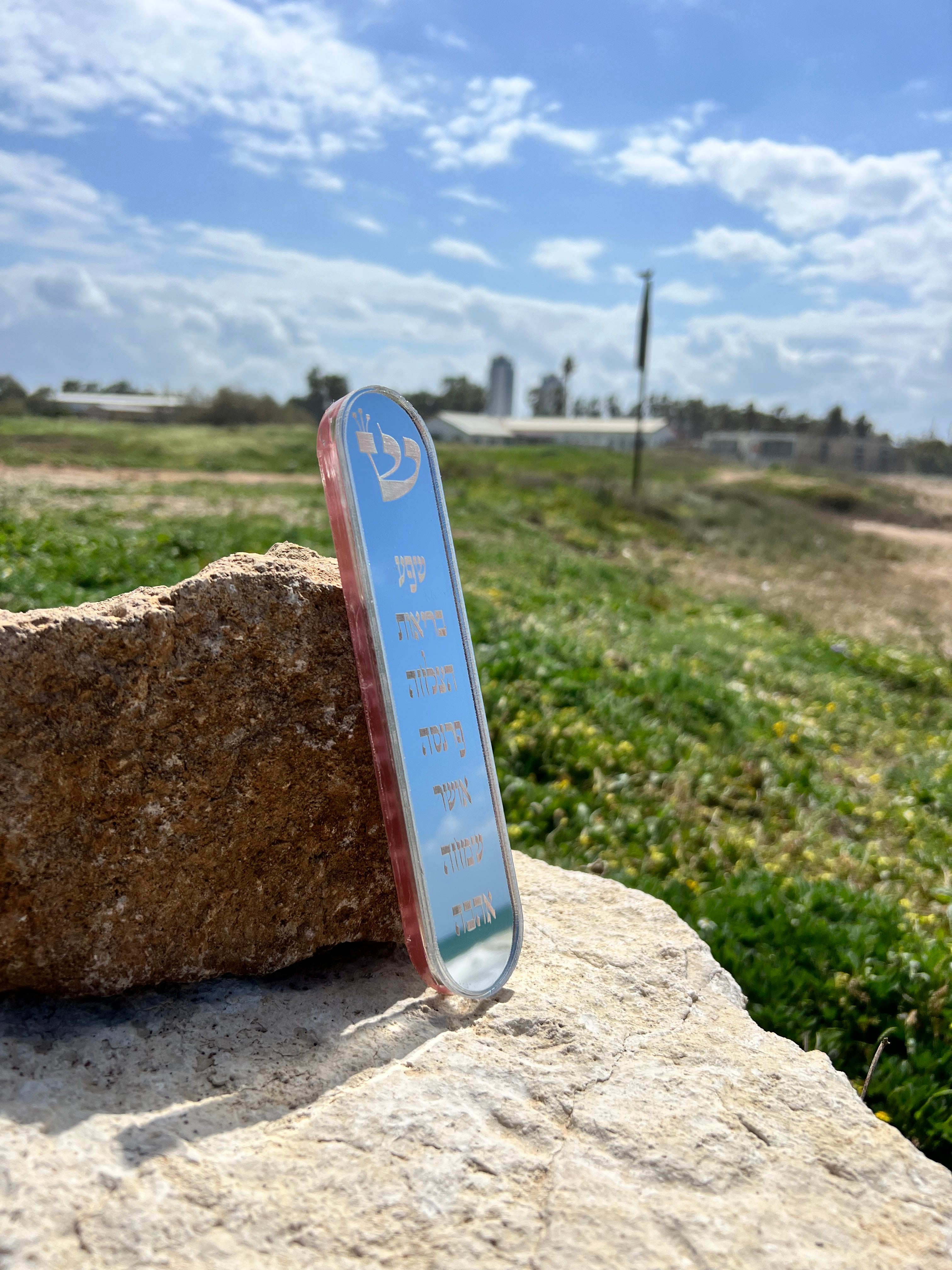 בית מזוזה - שני